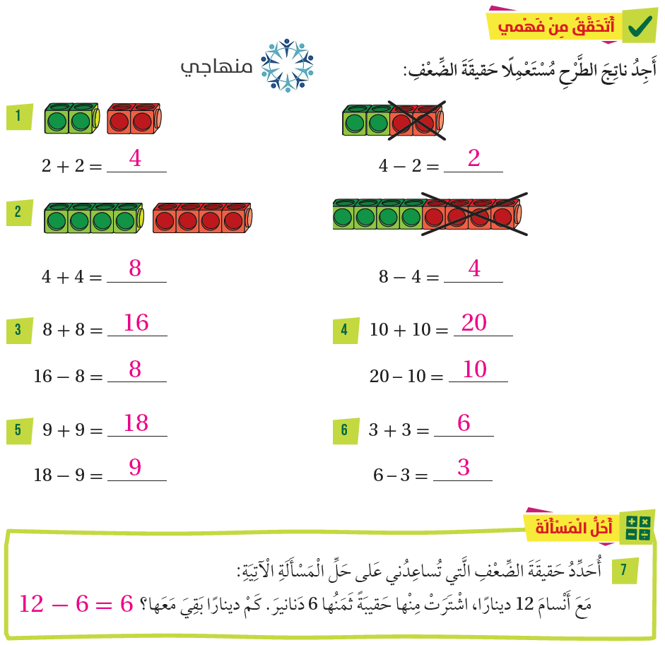 الطرح باستعمال الضعف